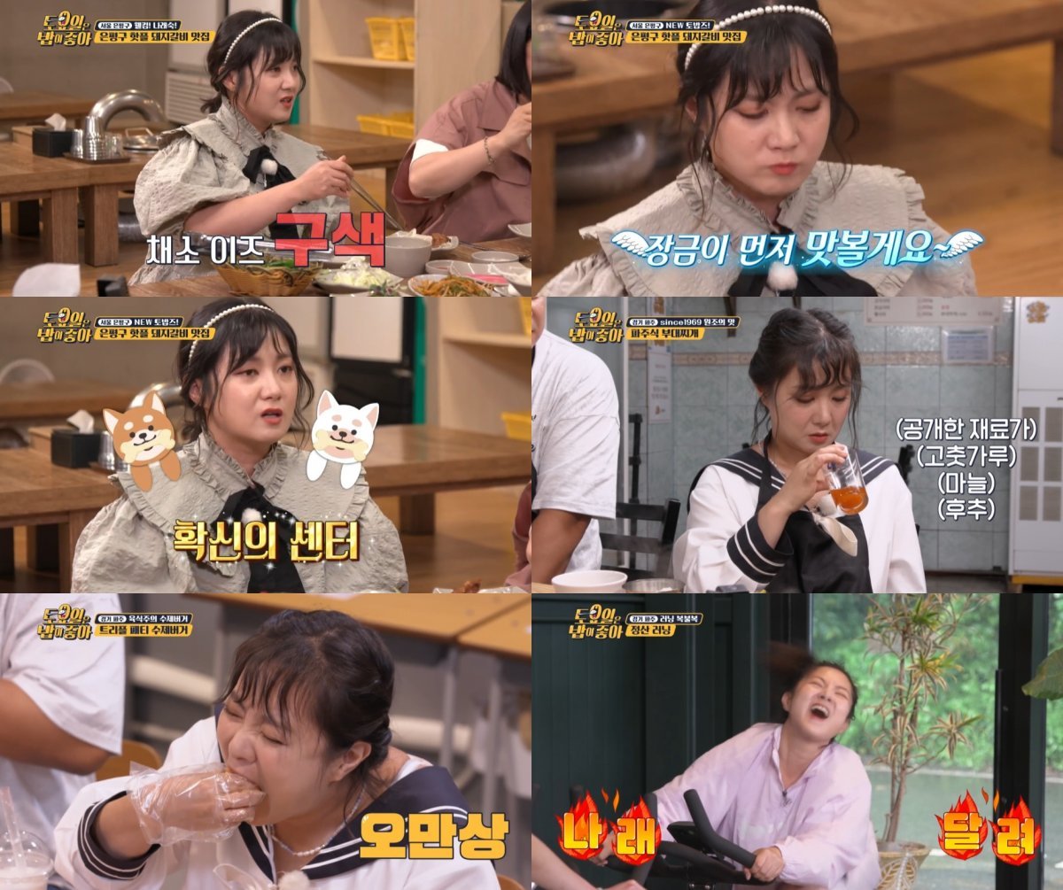 사진 제공 : 티캐스트 E채널 <토요일은 밥이 좋아> 방송 캡처