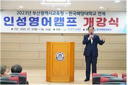 하윤수 부산시교육감이 31일 오전 한국해양대에서 ‘2023 인성영어캠프’ 개강식에 참여해 학생들을 격려하고 있다. 사진제공 | 부산시교육청