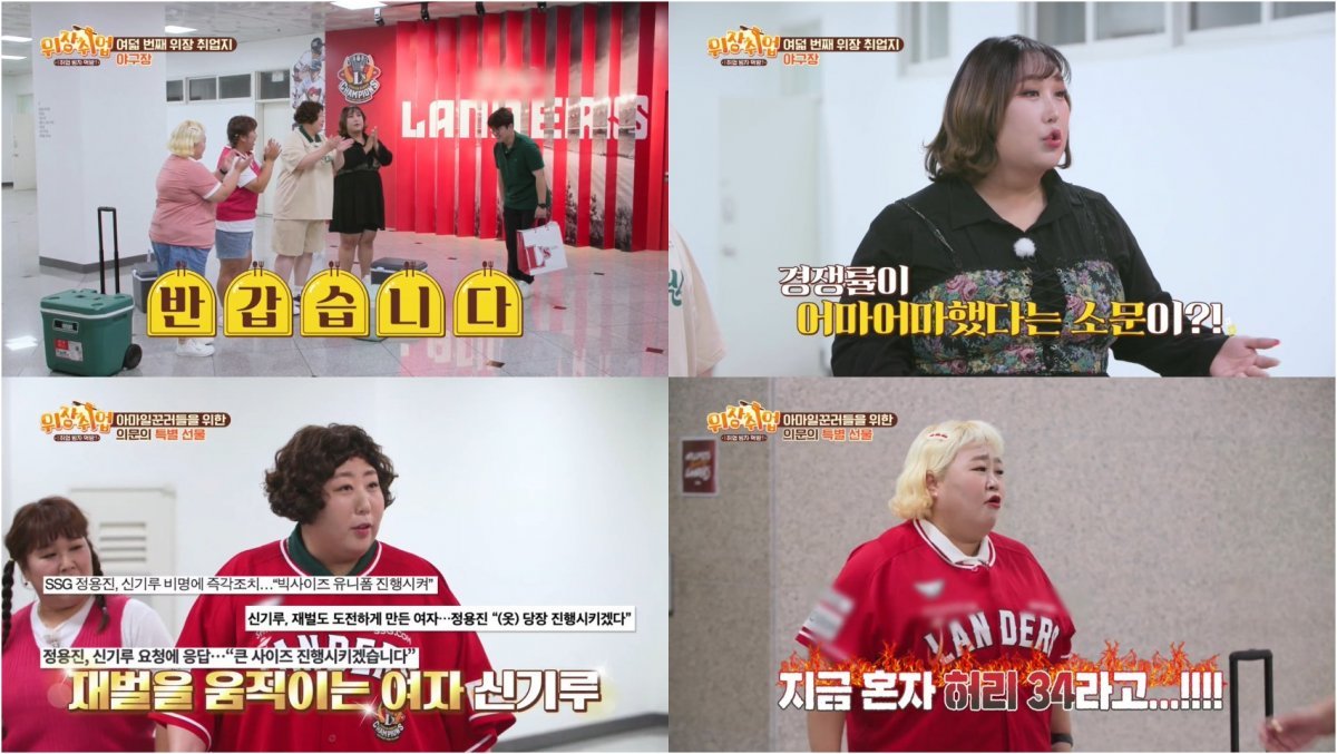 사진=채널S, KBS Joy ‘위장취업’