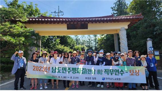 전남 의(義) 교원 직무연수에 참여한 교원들이 보성고등학교 앞에서 기념사진 촬영을 하고 있는 모습. 사진제공 | 전남도교육청