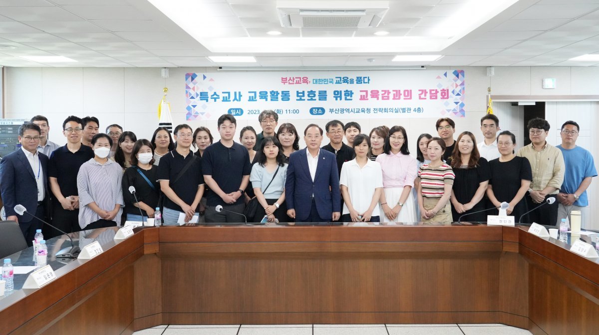 부산시교육청이 1일 오전 ‘특수교사 교육활동 보호를 위한 간담회’를 개최한 가운데 하윤수 교육감이 특수학교 교사들과 기념촬영을 하고 있다. 사진제공 | 부산시교육청