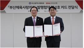 부산시체육회가 지난 1일 부산시체육회관에서 BNK부산은행과 ‘부산체육사랑카드’ 발행 업무협약을 체결한 가운데 장인화 회장이 관계자와 기념촬영을 하고 있다. 사진제공 | 부산시체육회