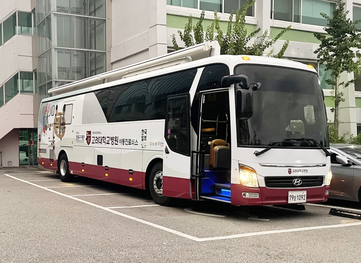 고려대의료원 이동진료버스 꿈씨버스