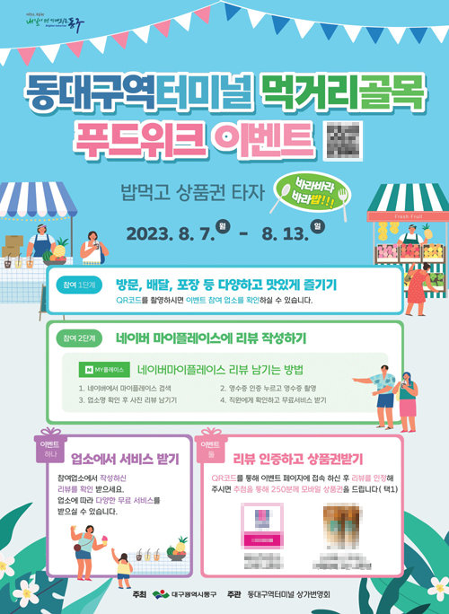 사진제공ㅣ대구 동구청