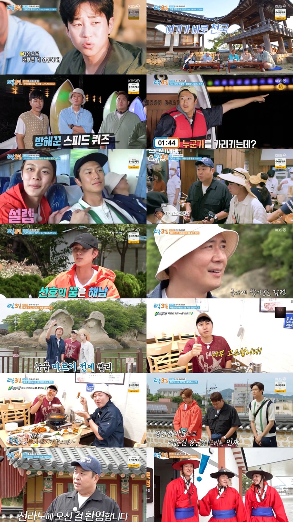 사진 제공: KBS 2TV <1박 2일 시즌4>