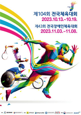 제104회 전국체전·제43회 전국장애인체전 행사 포스터. 사진제공ㅣ전남도