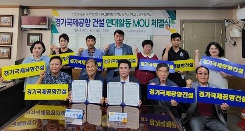 지난 7일 경기국제공항유치 수원시민협의회가 수원시새마을회와 4번째 릴레이 협약을 체결했다. 사진제공|수원시민협의회