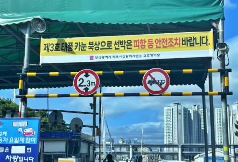 정문 출입구 현수막. 사진제공ㅣ부산시