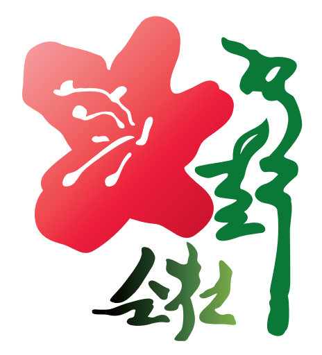 순천철쭉 브랜드. 사진제공ㅣ순천시