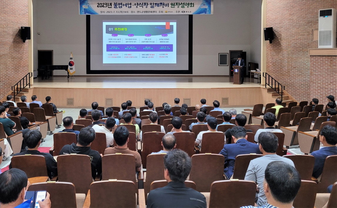 전라남도가 무면허 양식장 일제정비 현장설명회를 실시했다.
사진제공ㅣ전남도