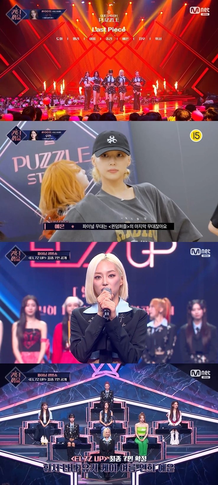 사진 = 슈퍼벨컴퍼니, Mnet ‘퀸덤 퍼즐’ 방송 캡처