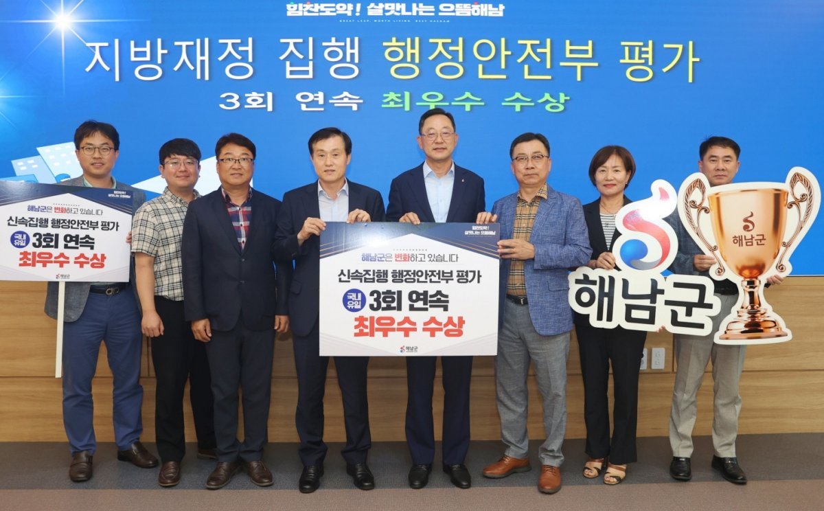 해남군이 2023년 상반기 행정안전부 신속집행 평가에서 최우수상을 수상했다. 사진제공ㅣ해남군