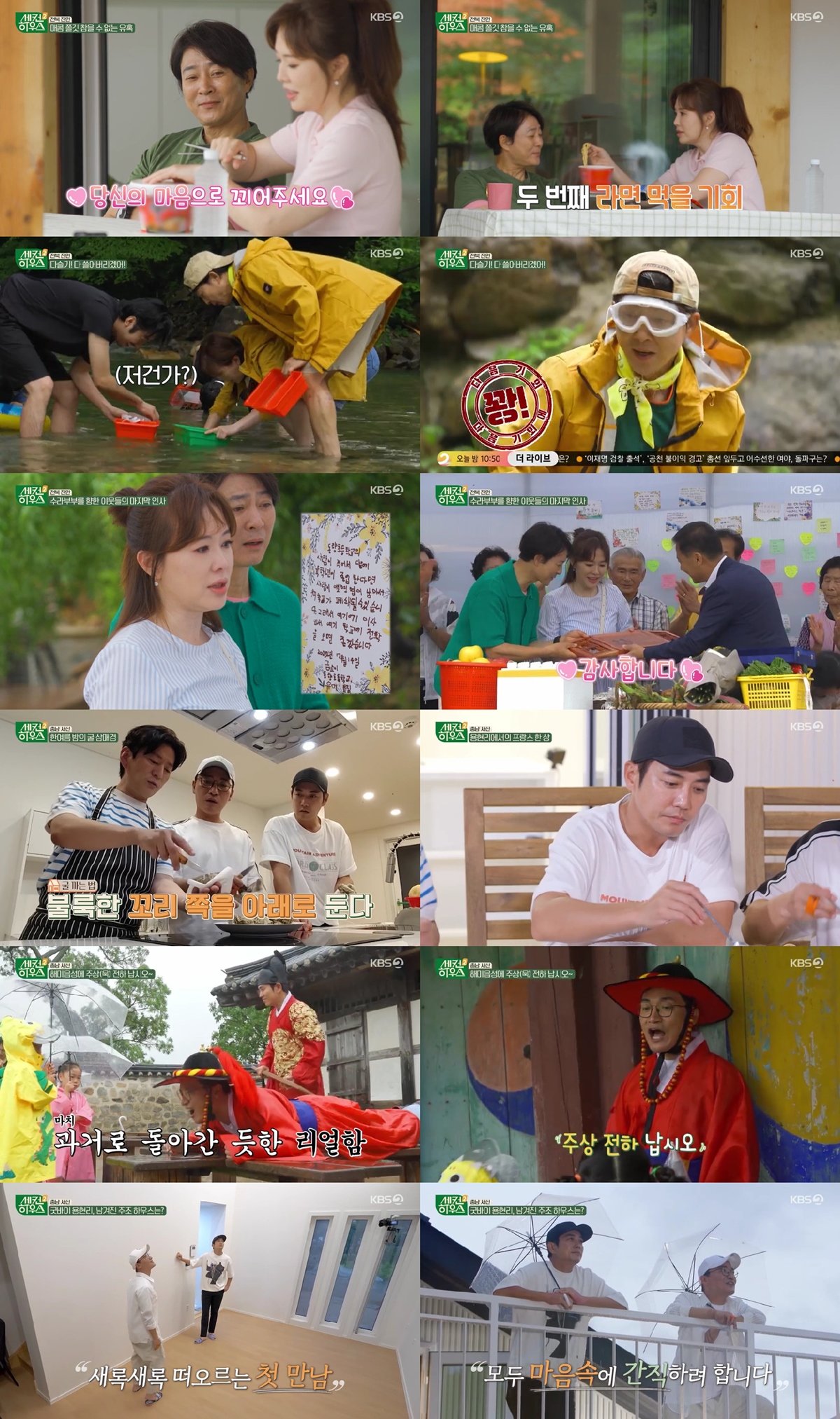 사진 제공 : KBS 2TV 예능프로그램 <세컨 하우스2> 방송 캡처