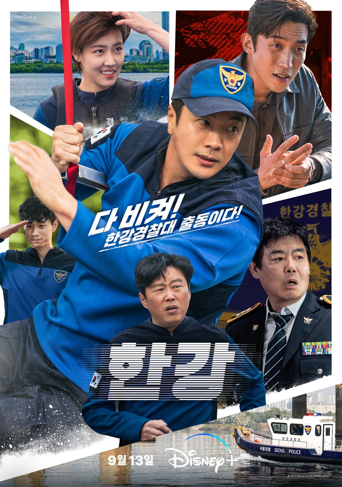 han river police drama