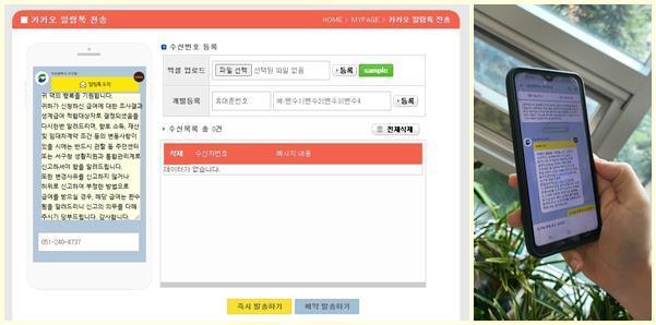 ‘딱! 맞춤 알림톡’ 사용 화면. 사진제공 | 부산 서구