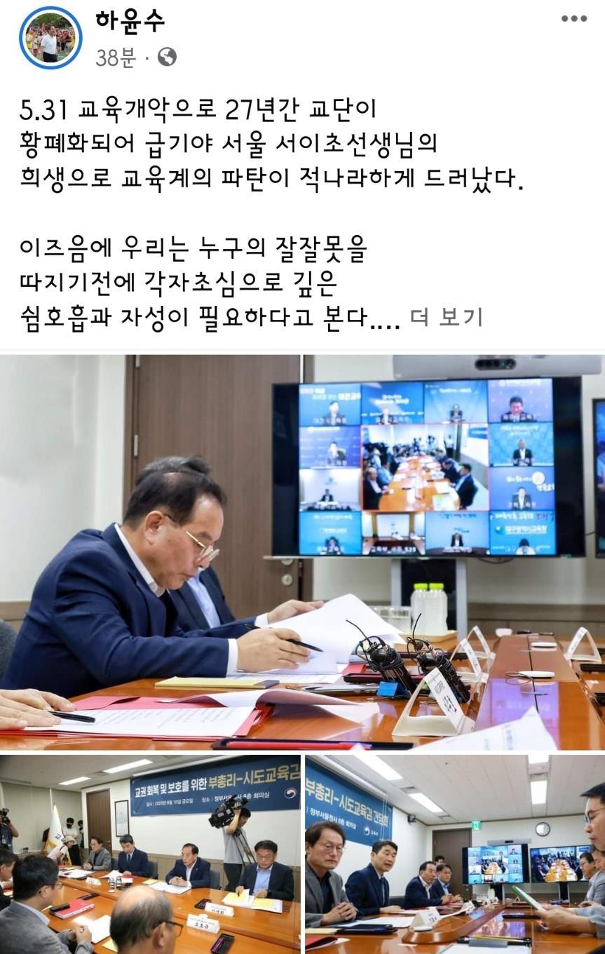 하윤수 부산시교육감 페이스북 캡처