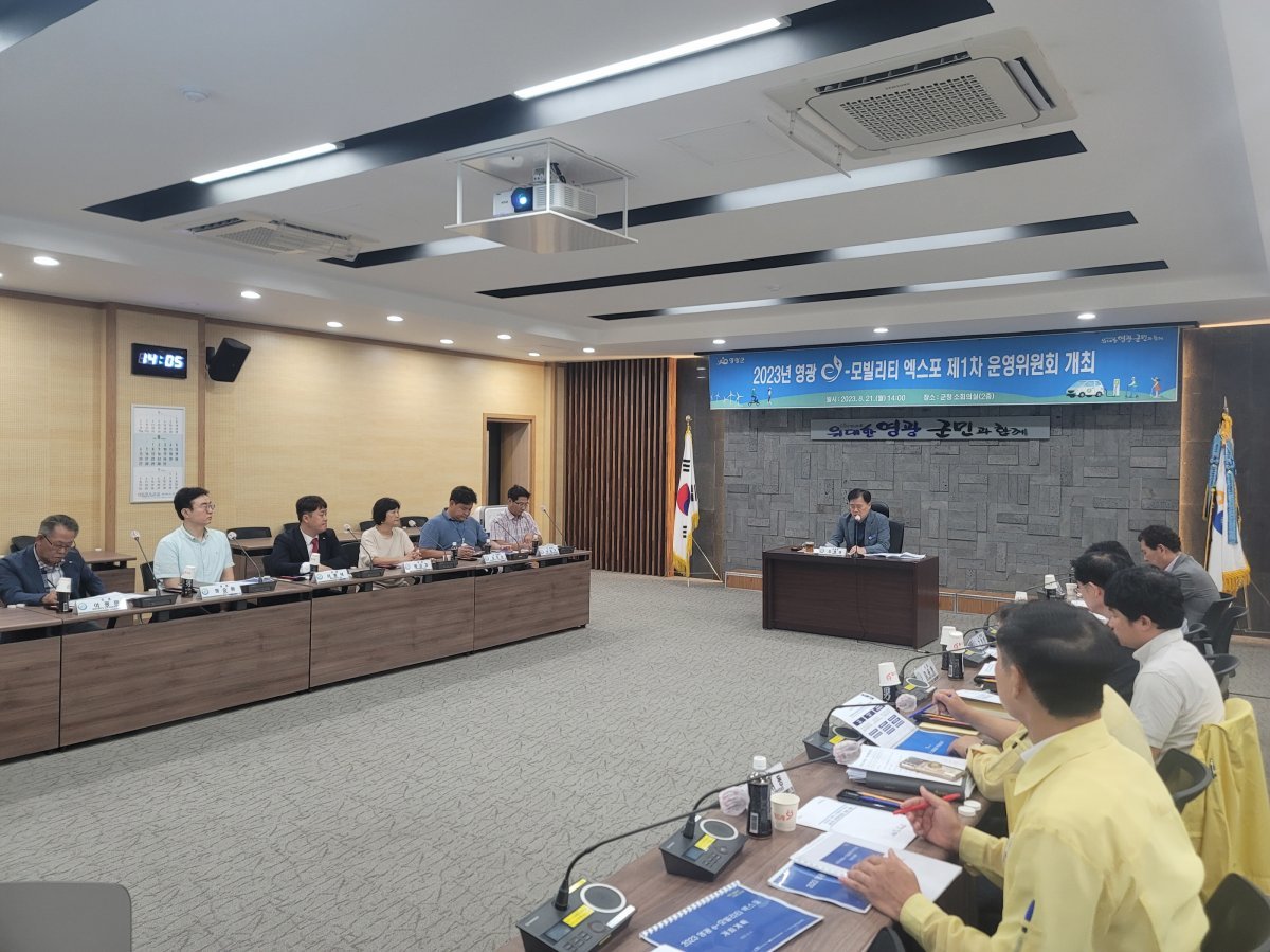 지난 21일 영광군 소회의실에서 열린 2023 영광 e-모빌리티 엑스포 운영위원회. 사진제공ㅣ영광군
