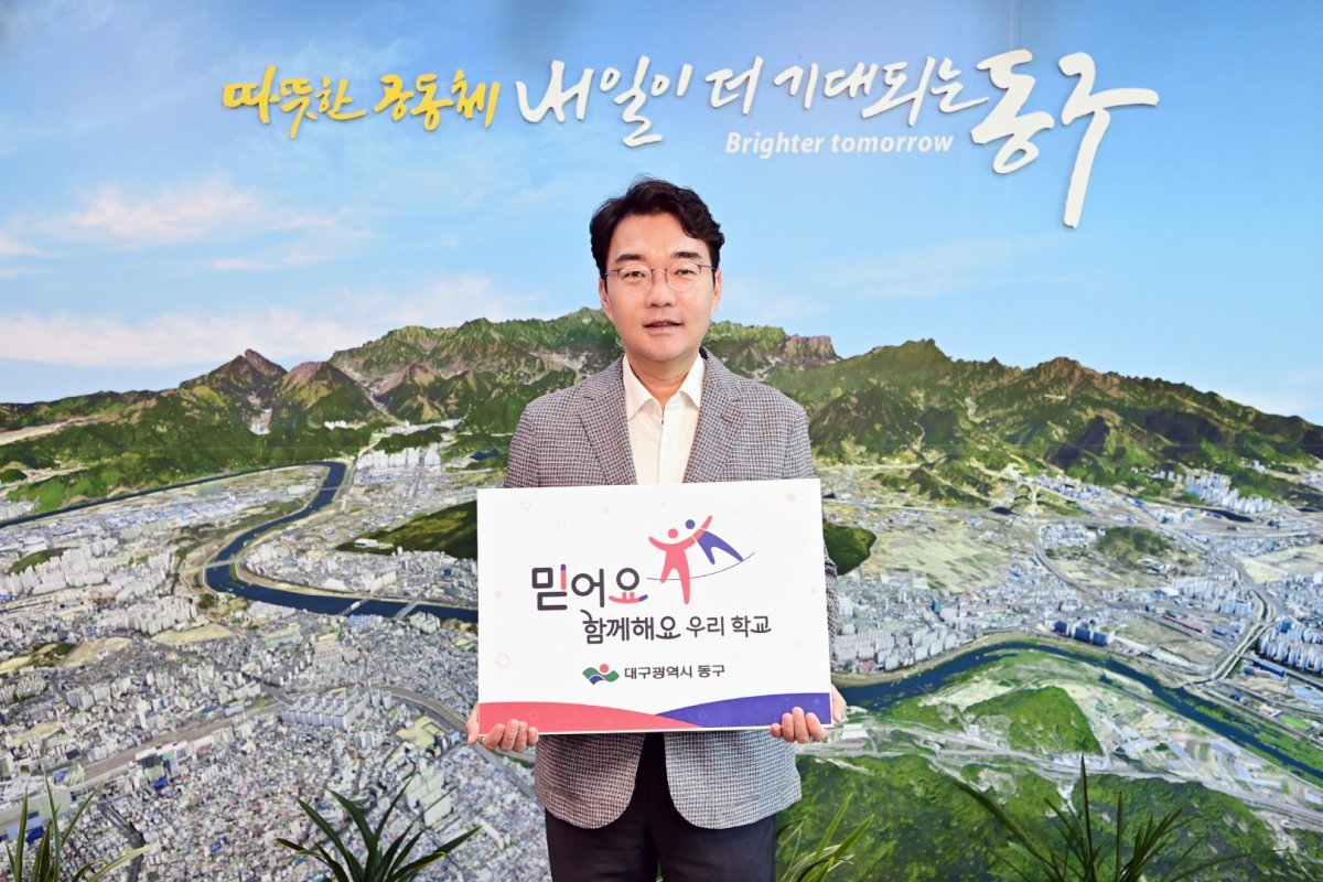 사진제공ㅣ대구동구청