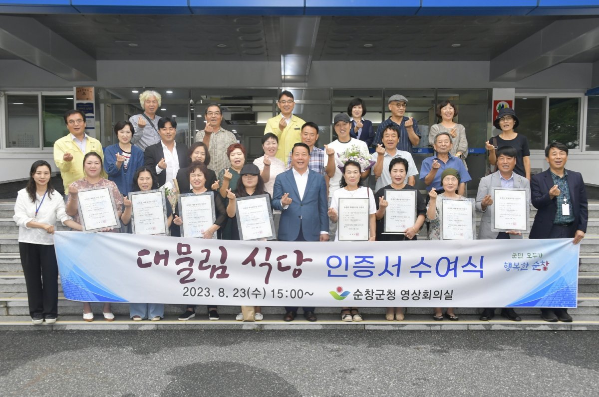 순창군이 지난 23일 지역 음식업소 8곳을 대물림식당으로 선정해 인증 수여식을 진행했다. 사진제공ㅣ순창군