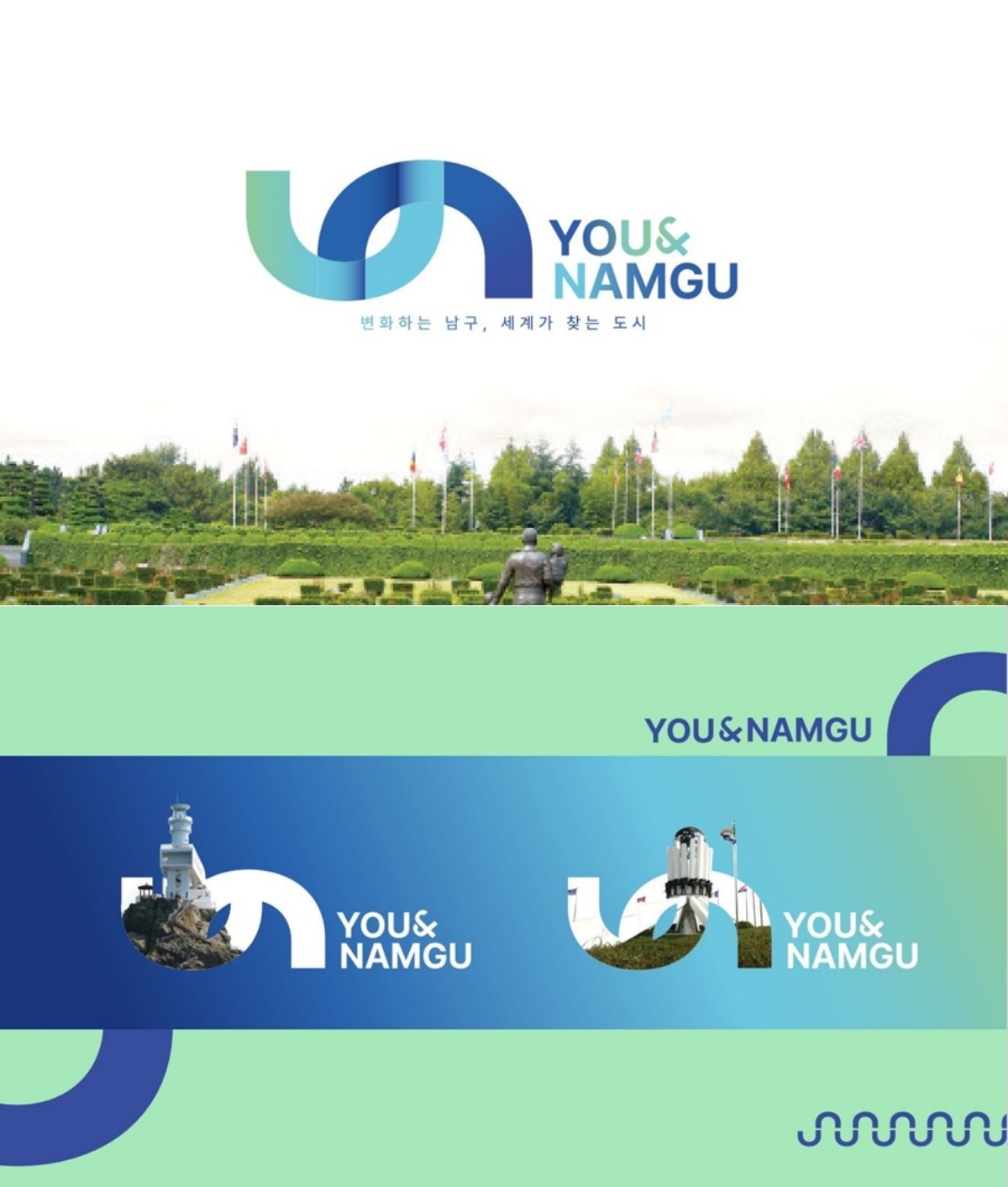 부산 남구 도시브랜드 디자인 공모전 수상작. 사진제공ㅣ부산 남구