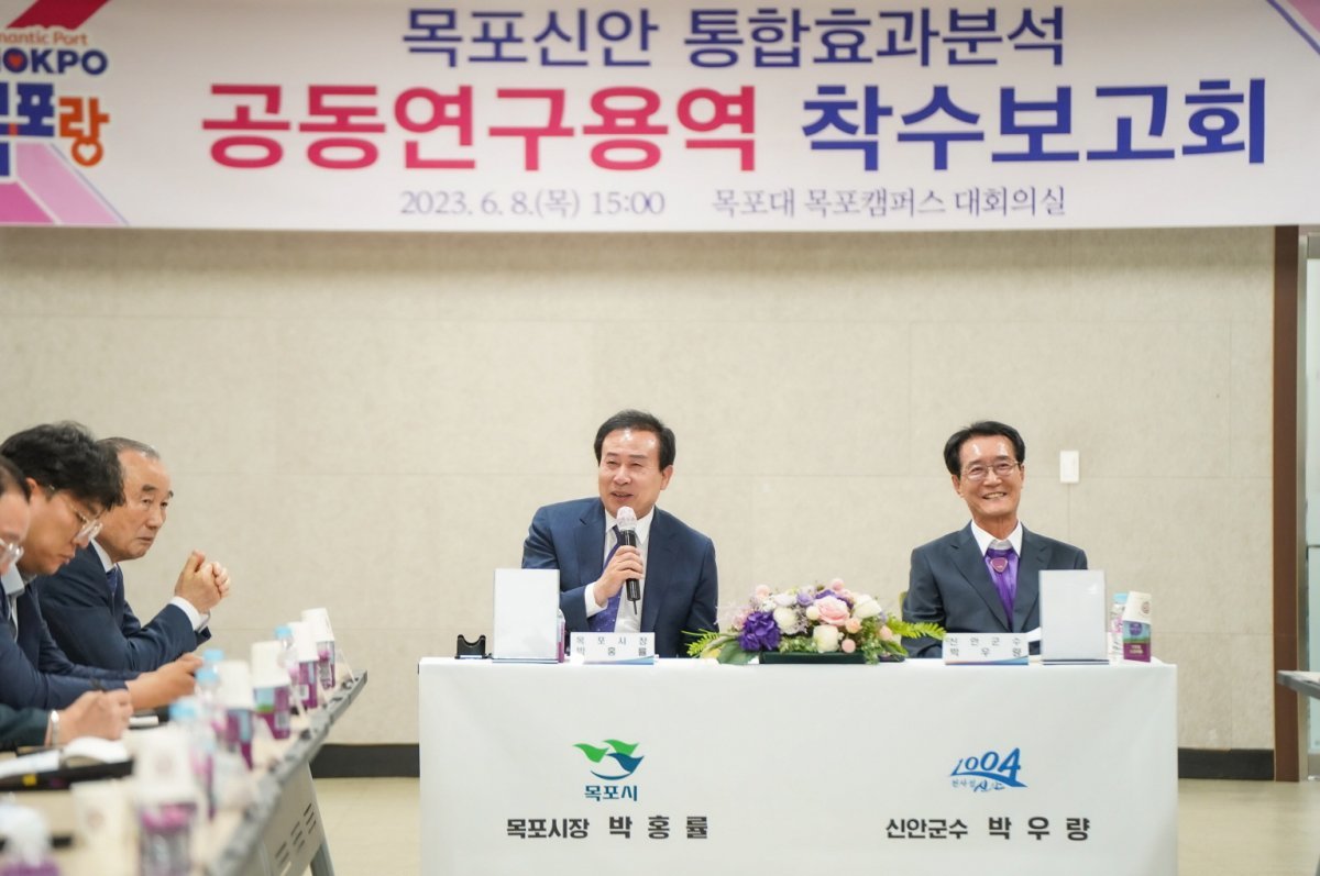 목포시와 신안군이 지난 6월 통합효과분석 공동연구용역 착수보고회를 진행한 모습. 사진제공ㅣ목포시