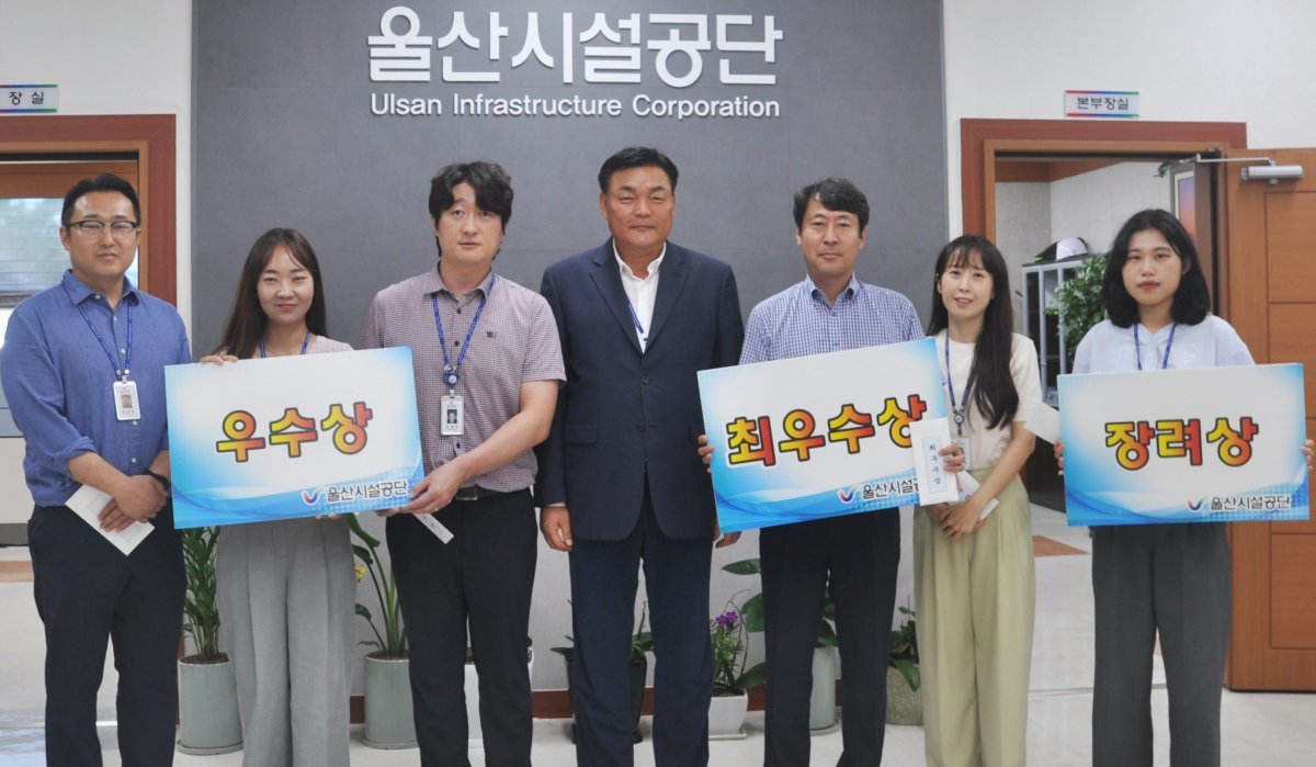 울산시설공단이 ‘청렴콘텐츠 공모전’ 시상식을 개최한 가운데 수상자들이 기념촬영을 하고 있다. 사진제공ㅣ울산시설공단