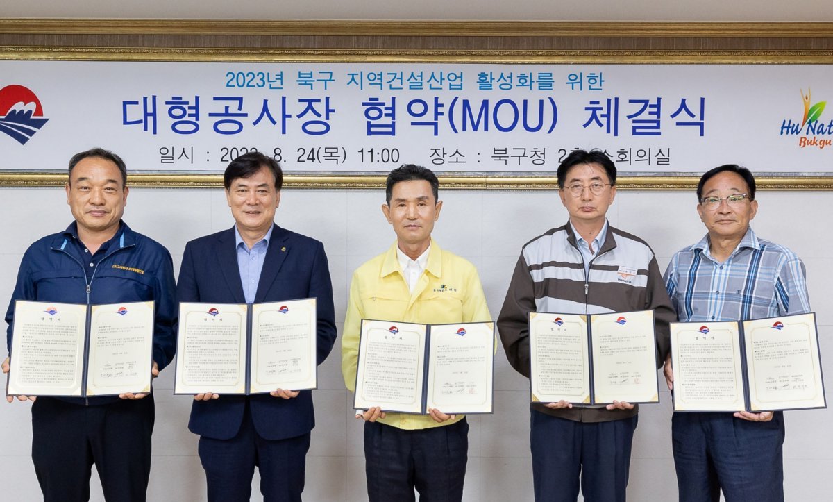 부산 북구가 지난 24일 구청에서 대한전문건설협회 부산시회, 시공사와 지역건설업체 참여 활성화를 위한 MOU를 체결한 가운데 오태원 구청장(가운데)이 관계자들과 기념 촬영을 하고 있다. 사진제공ㅣ부산 북구