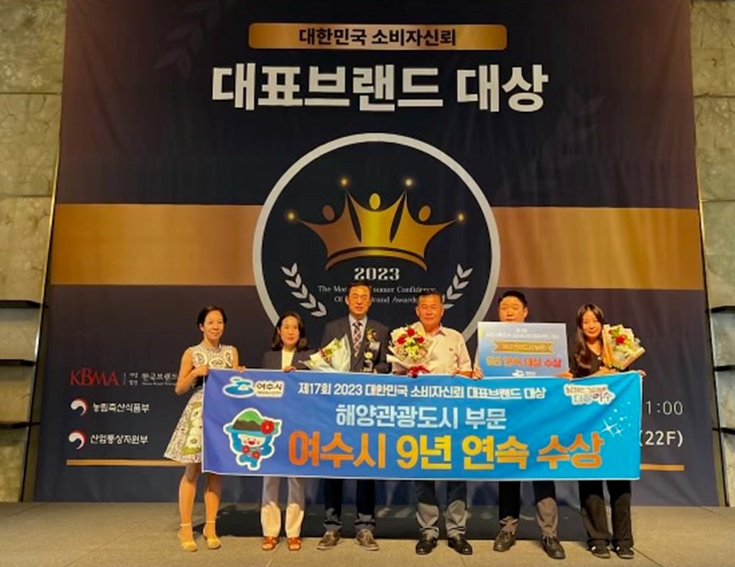 여수시가 최근 ‘제17회 2023 대한민국 소비자신뢰 대표브랜드 대상’ 해양관광도시 부문에서 대상을 수상했다. 사진제공ㅣ여수시