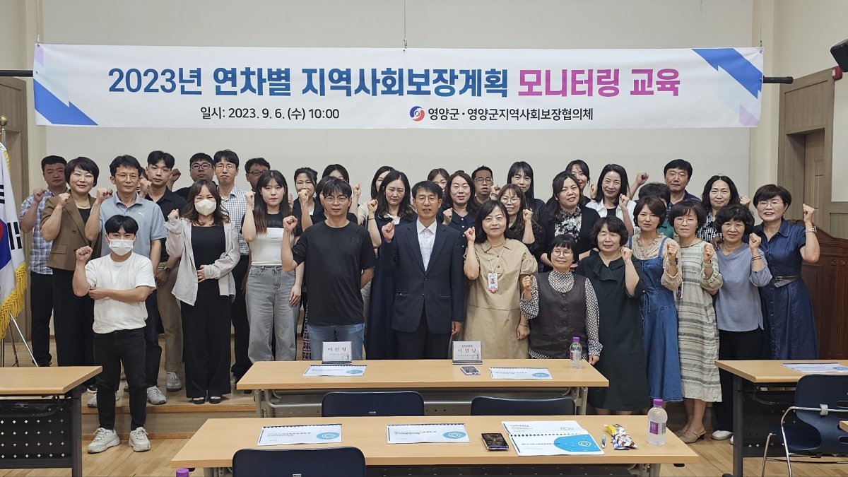 영양군, 지역사회보장계획 모니터링 역량 강화 교육. 사진제공ㅣ영양군