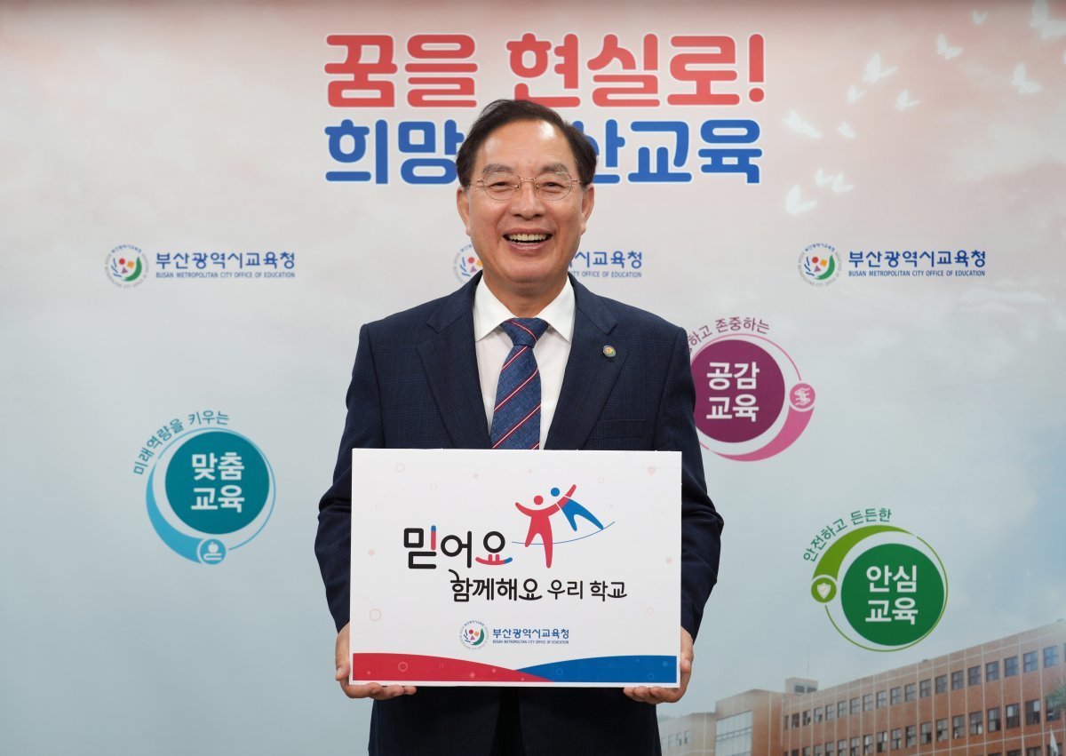 ‘믿어요’ 챌린지에 참여한 하윤수 부산시교육감. 사진제공ㅣ부산시교육청