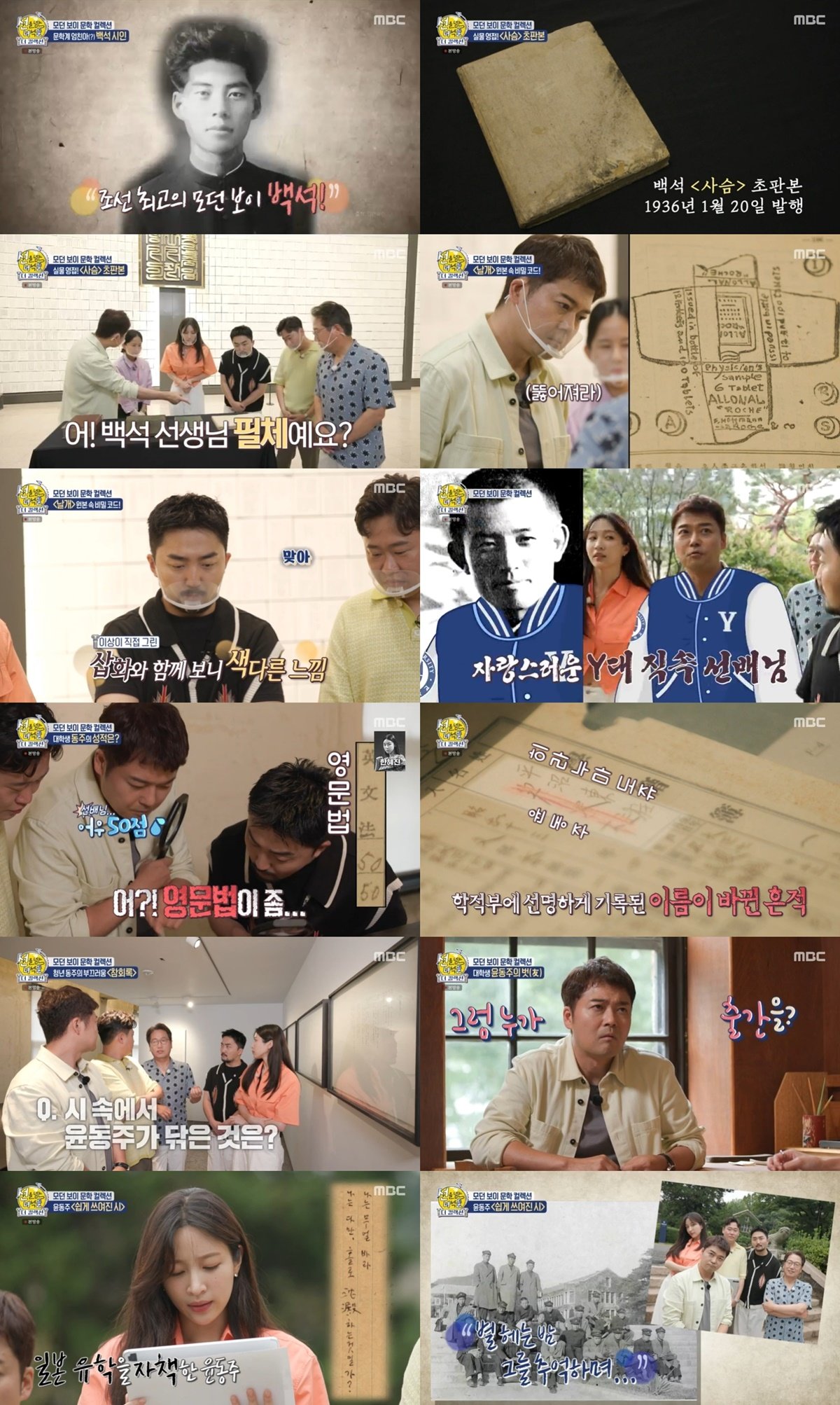 사진 제공 = MBC ‘선을 넘는 녀석들-더 컬렉션’