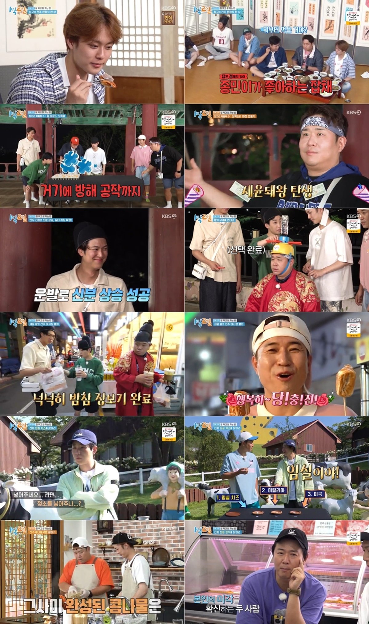 사진 제공: KBS 2TV <1박 2일 시즌4>