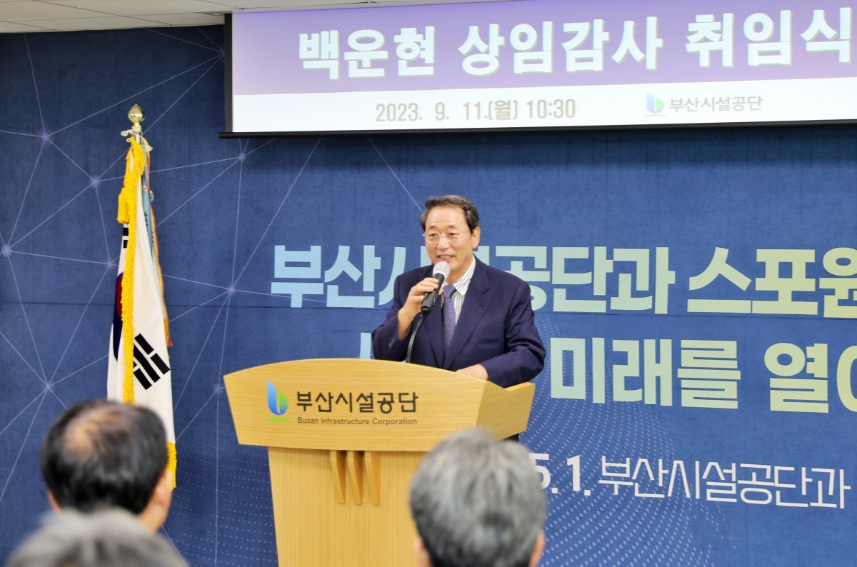 부산시설공단이 백운현 상임강사 취임식을 개최한 모습. 사진제공ㅣ부산시설공단