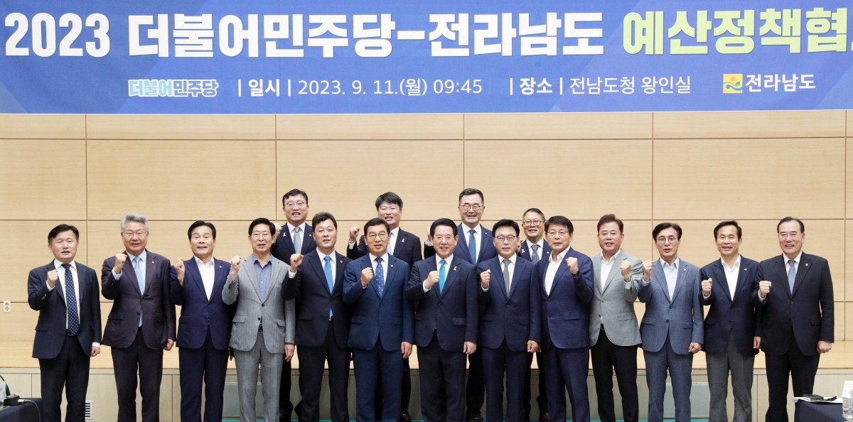 김영록 전라남도지사와 박광온 더불어민주당 원내대표, 김민석 정책위의장, 서삼석 예결위원장 등 참석자들이 지난 11일 오전 전남도청
 왕인실에서 열린 2023 더불어민주당-전라남도 예산정책협의회에서 기념촬영을 하고 있는 모습. 사진제공ㅣ전남도