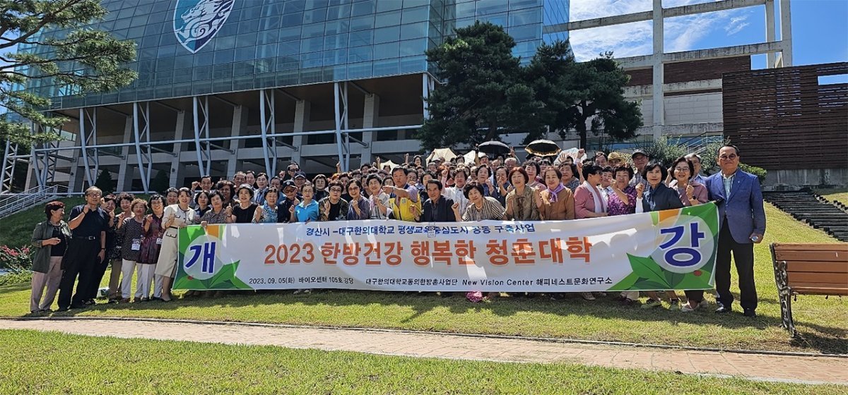 사진제공ㅣ대구한의대