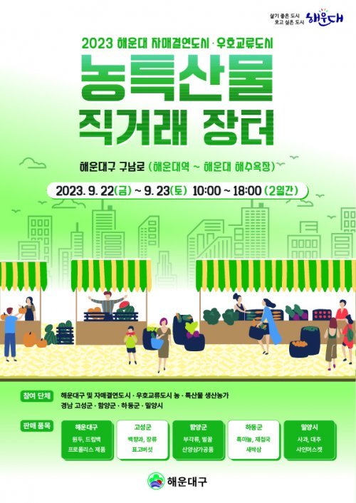 부산 해운대구 직거래 장터 홍보 포스터. 사진제공ㅣ부산 해운대구