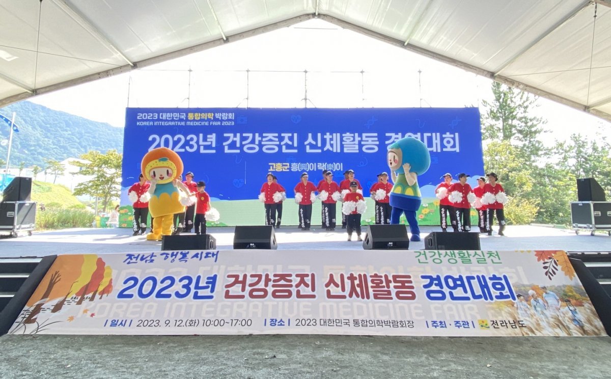 지난 12일 대한민국 통합의학박람회장에서 열린 건강증진 신체활동 경연대회에 참가한 고흥군 출전팀. 사진제공ㅣ고흥군