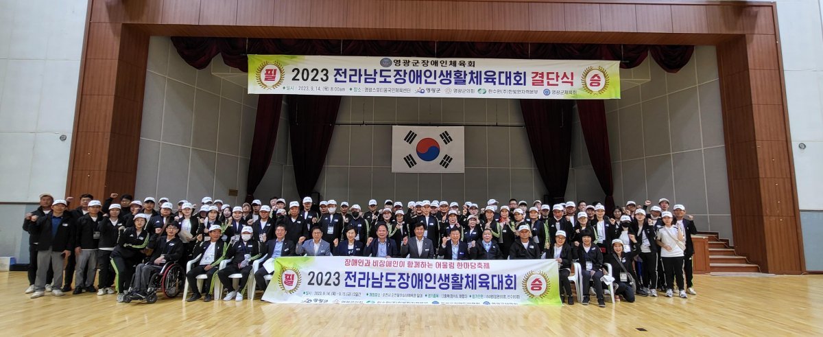 영광군이 지난 14일 영광군 스포티움 국민체육센터에서 2023 전라남도 장애인생활체육대회 참가 선수단 결단식을 개최한 모습. 사진제공ㅣ영광군