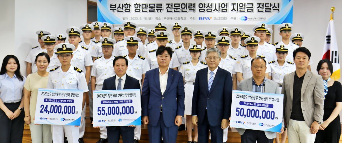 부산항만공사가 15일 부산해사고등학교에서 ‘부산항 항만·물류 전문 인력 양성을 위한 지원금 전달식’을 개최한 가운데 관계자들이 기념촬영을 하고 있다. 사진제공ㅣ부산항만공사