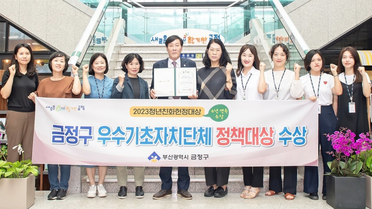 부산 금정구가 2023년 제6회 청년친화헌정대상에서 ‘정책대상’을 수상한 가운데 김재윤 구청장(왼쪽 다섯 번째)이 관계자들과 기념촬영을 하고 있다. 사진제공ㅣ부산 금정구