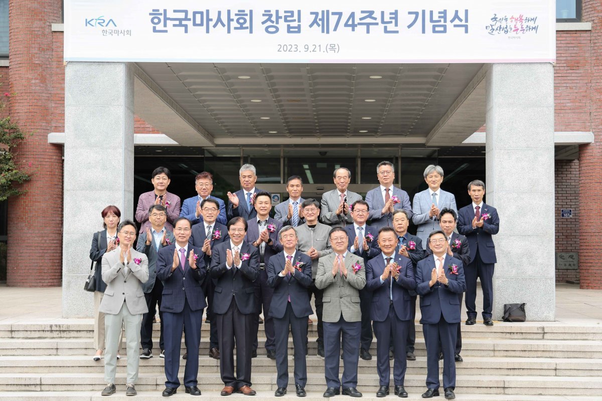 한국마사회 창립 74주년 기념식