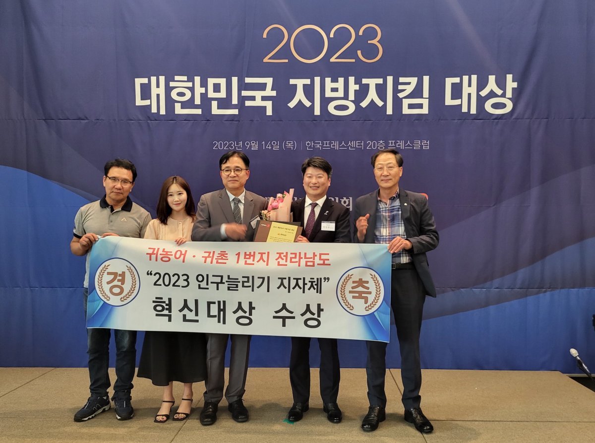 전라남도가 2023 대한민국 지방지킴 대상에서 2023 인구늘리기 지차체로 혁신대상을 수상한 모습. 사진제공ㅣ전남도