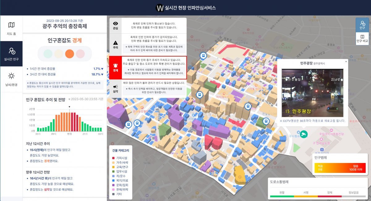 실시간 인파관리 서비스 예시 이미지. 사진제공ㅣ광주광역시