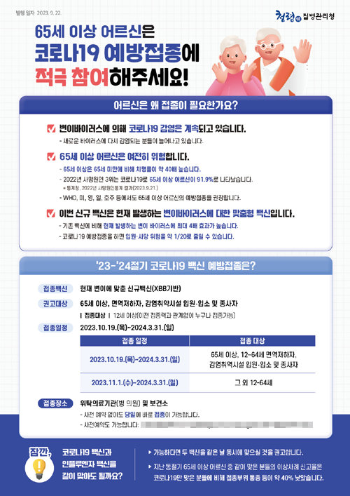 코로나19 무료예방접종 안내문. 사진제공ㅣ김해시