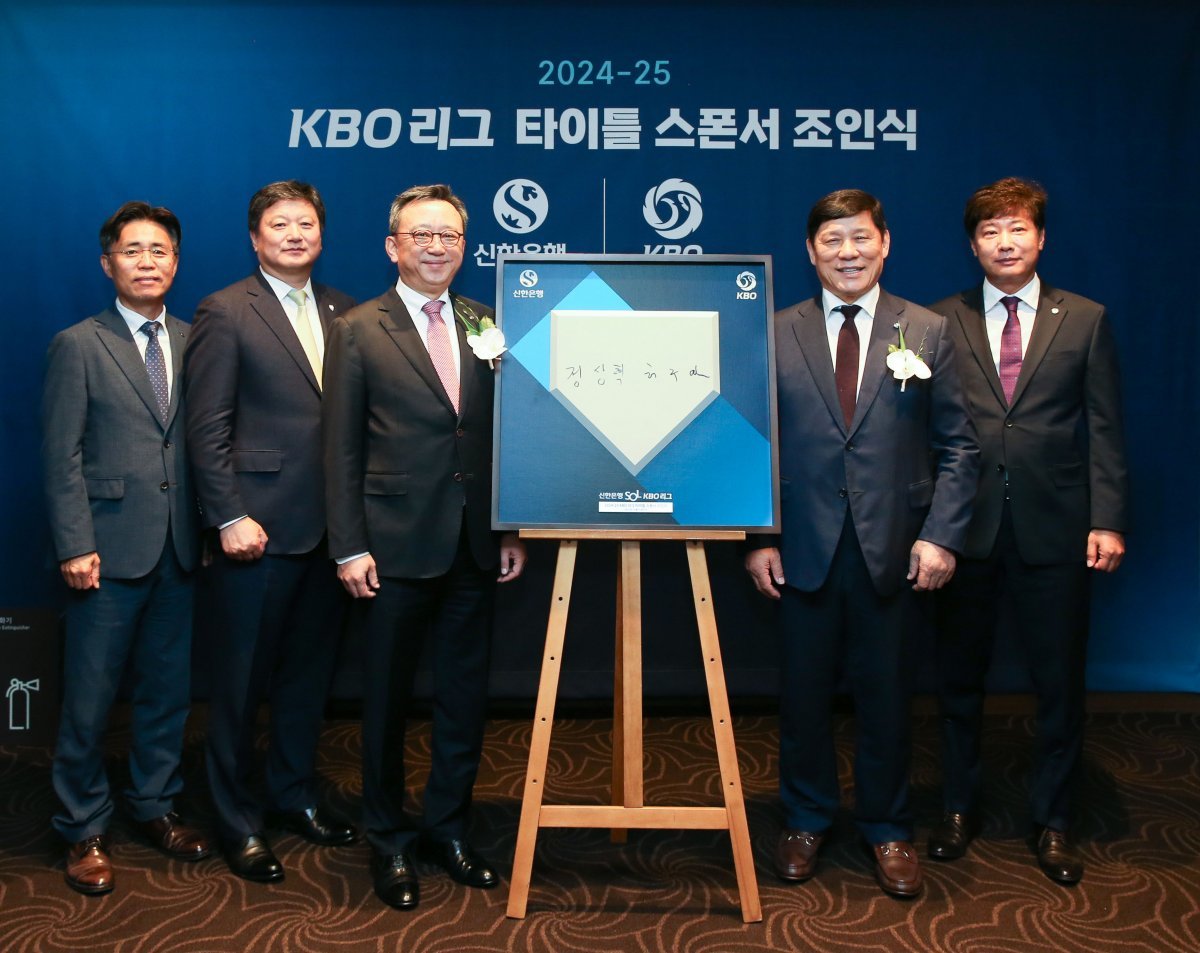 신한은행KBO, 최장기 타이틀 스폰서로 2025년까지 동행｜스포츠동아