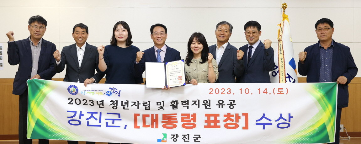 강진군이 지난 14일 행안부 주관 2023년 청년 마을 페스티벌 행사에서 전국 최고상인 대통령상을 수상했다.사진제공ㅣ강진군