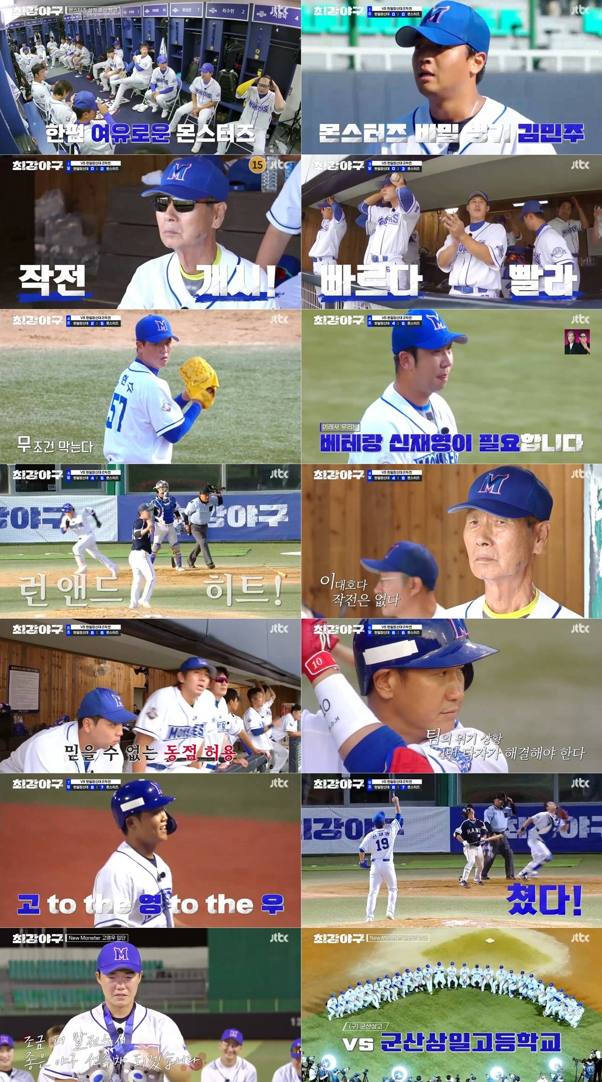 사진 제공 : JTBC 예능 프로그램 <최강야구> 방송 캡처