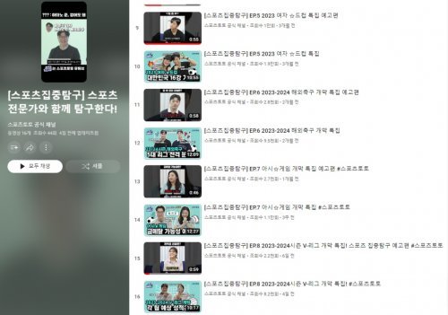 스포츠토토 공식 유튜브의 스포츠 집중탐구 콘텐츠 및 에피소드