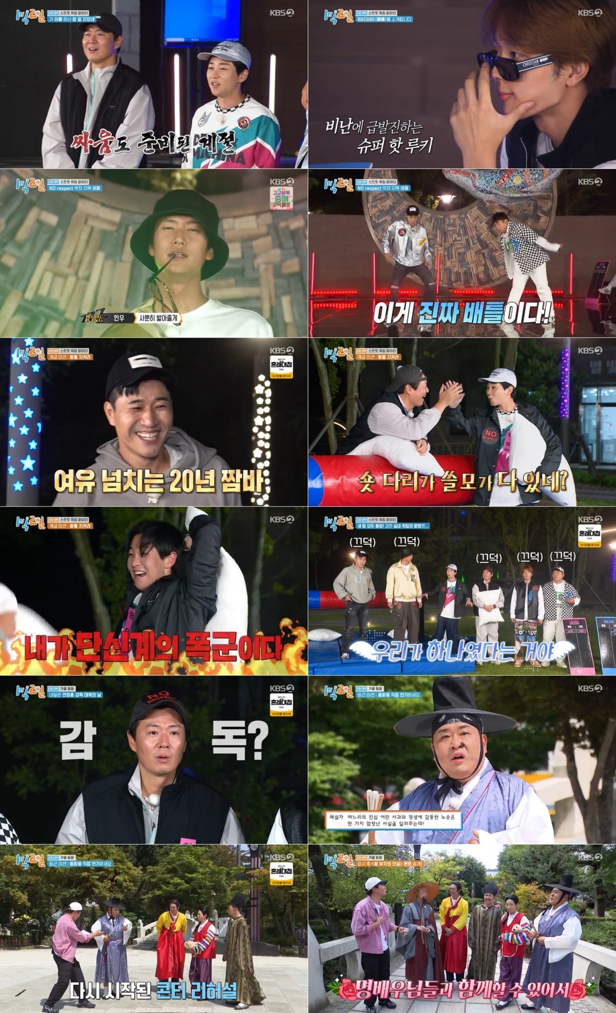 사진 제공: KBS 2TV <1박 2일 시즌4> 방송 캡처