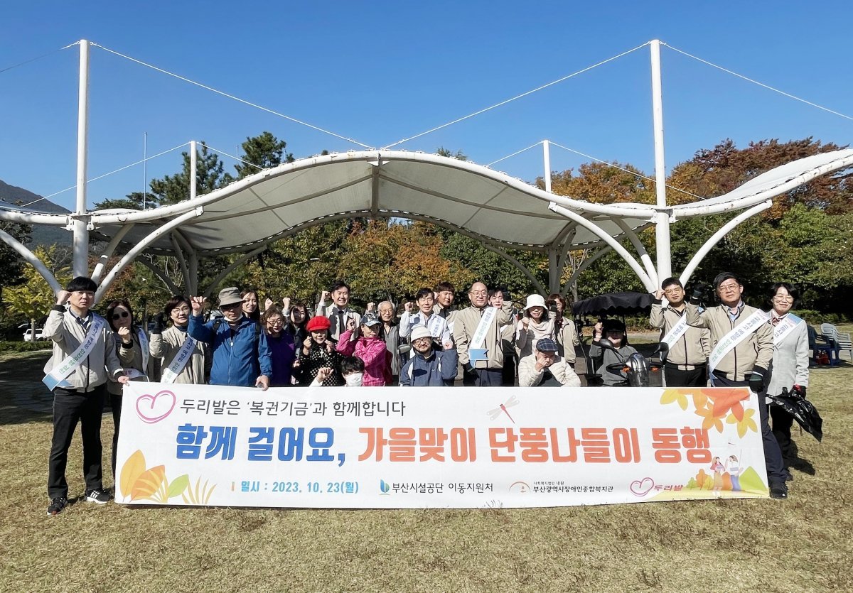 부산시설공단이 23일 오전 부산장애인종합복지관과 스포원파크에서 장애인과 비장애인이 함께 하는 단풍 나들이를 진행한 가운데 관계자들이 기념촬영을 하고 있다. 사진제공ㅣ부산시설공단